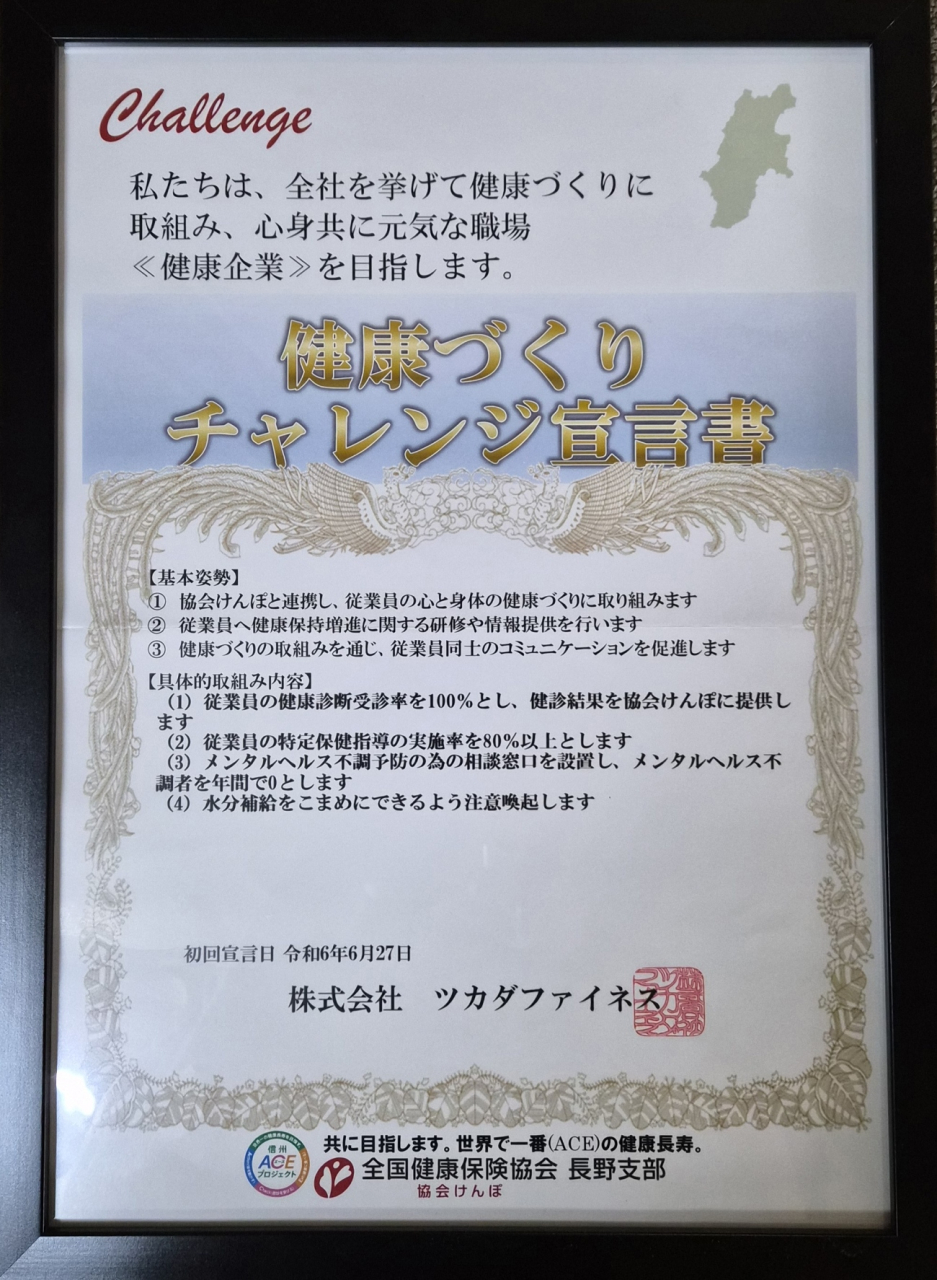 健康宣言